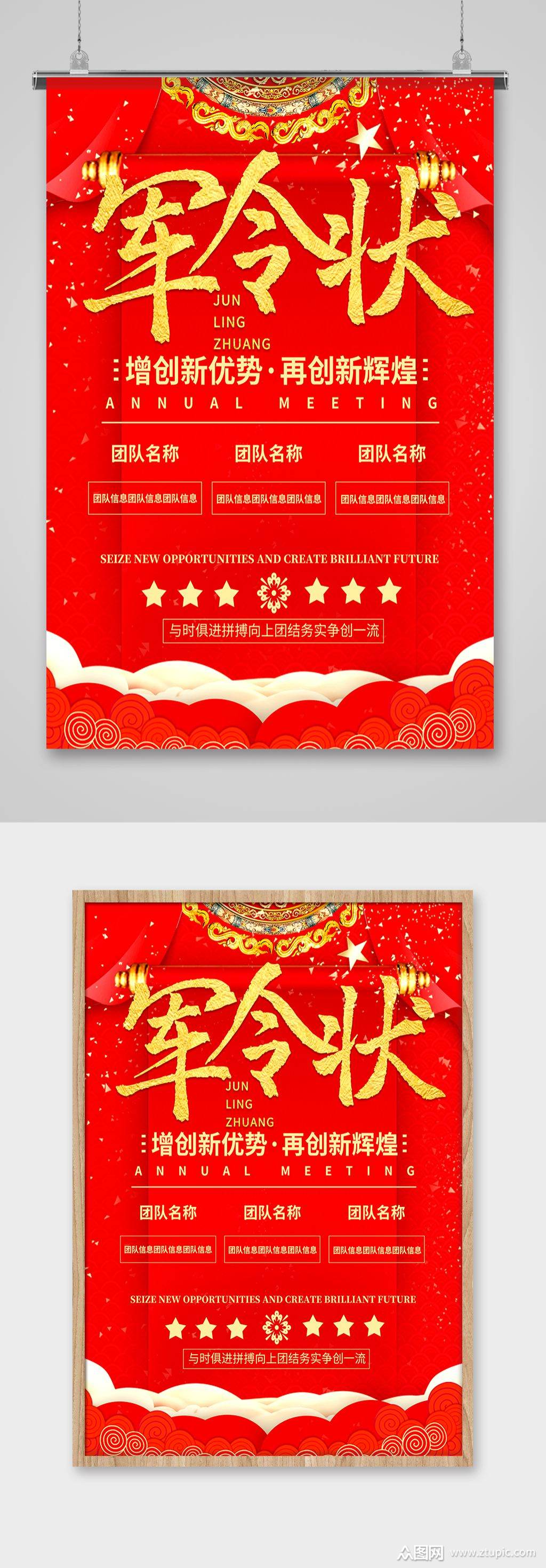 军令状比赛军令状模板下载-编号3922993-众图网