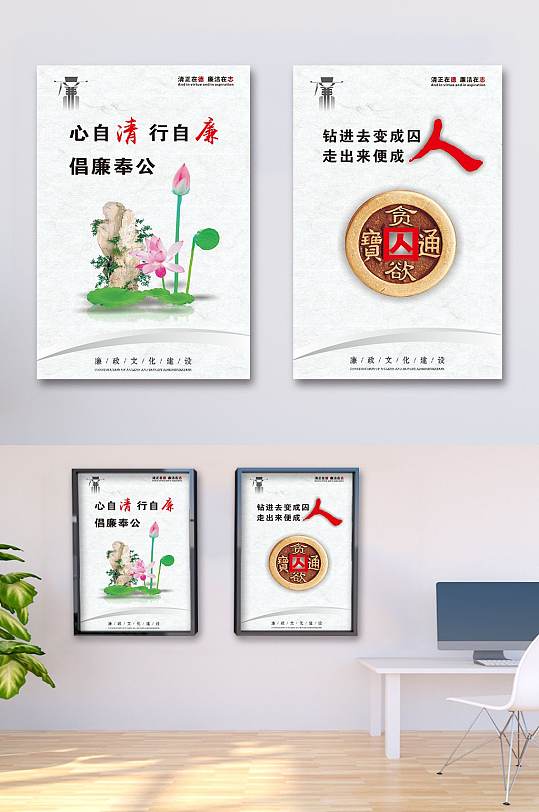 清正廉潔掛畫黨建文化