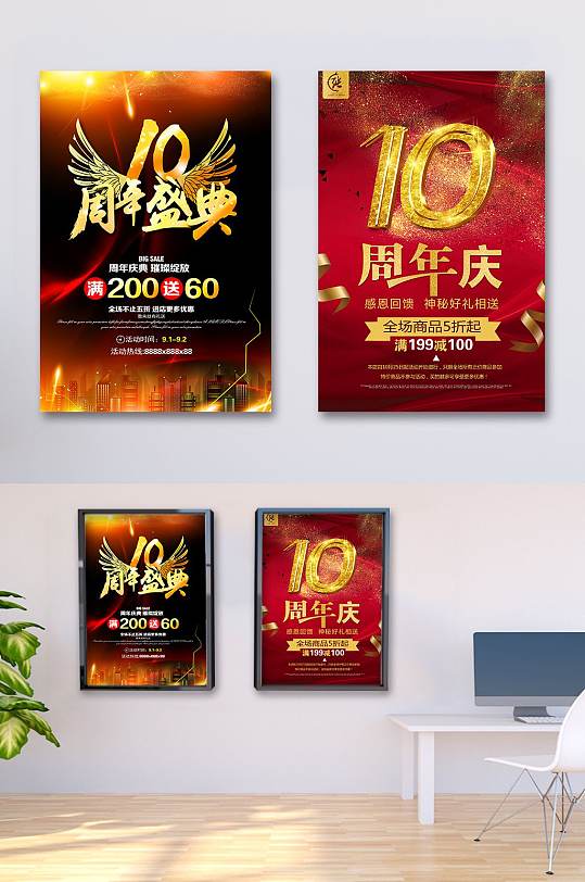 10周年店庆店庆海报