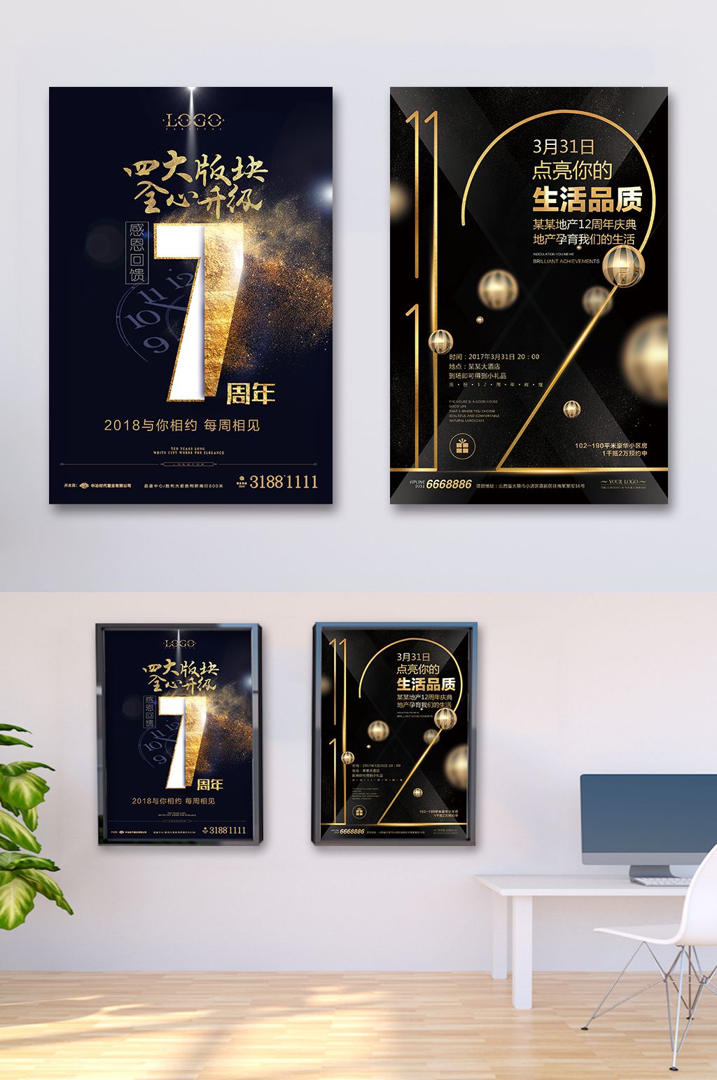 七周年店庆12周年店庆素材
