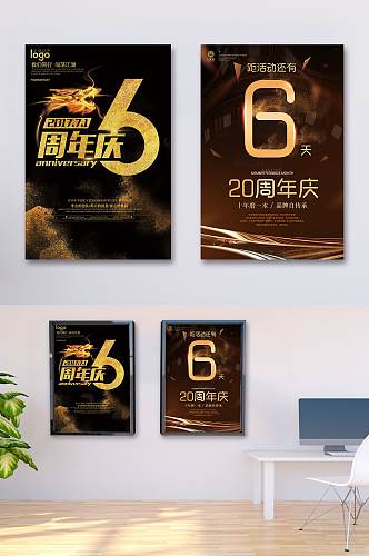 周年庆海报6周年店庆