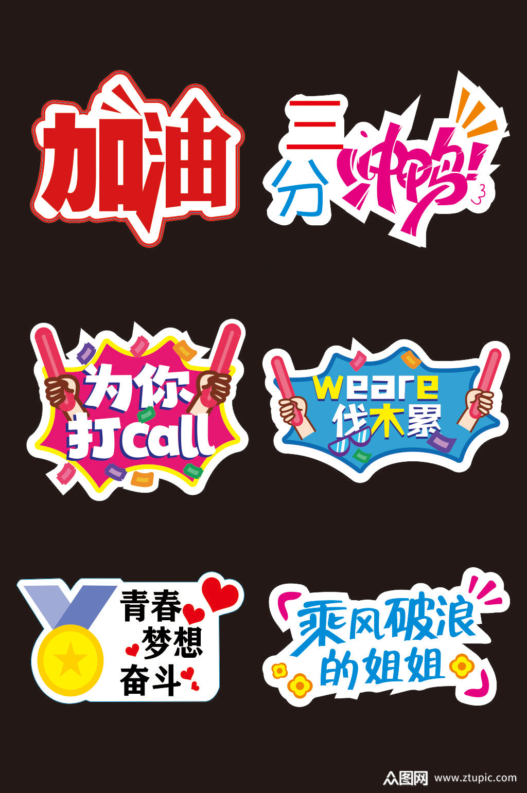 公司加油手举牌促销异形牌素材