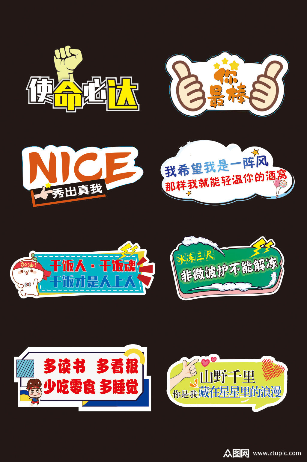 异形手举牌加油手举牌素材