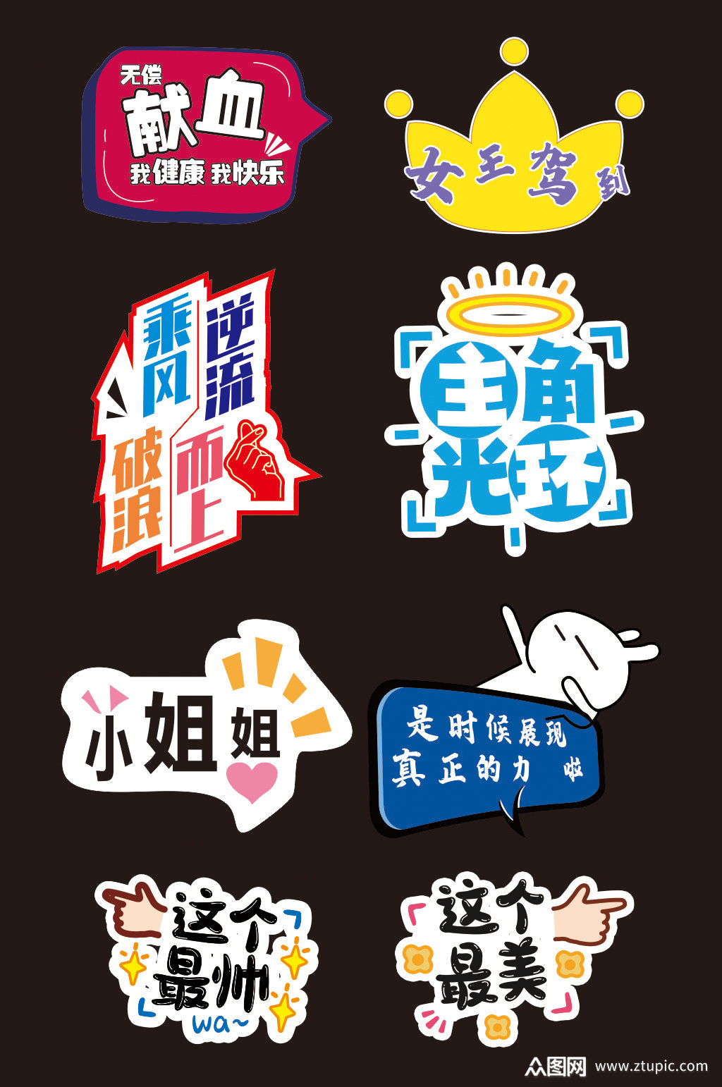 加油手举牌音乐会举牌素材