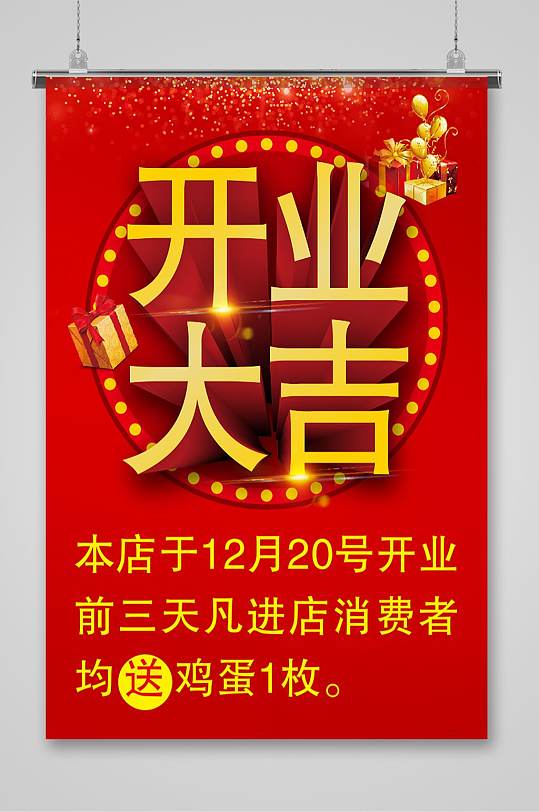 超市新店开业立即下载欢度国庆红色海报盛大开业促销展架易拉宝立即