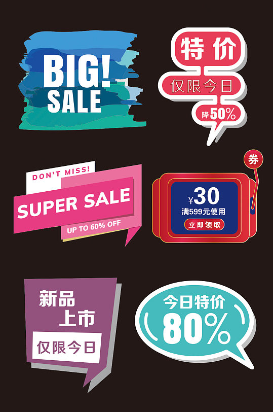 促销标价签异形牌