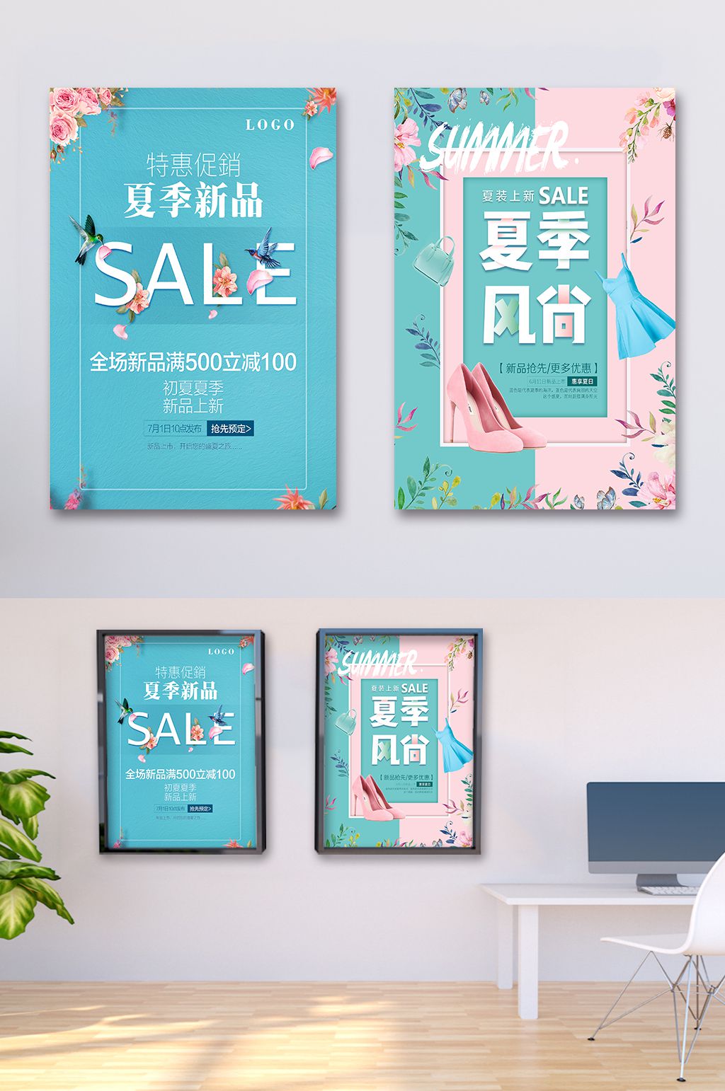 夏季新品上市夏季促销素材