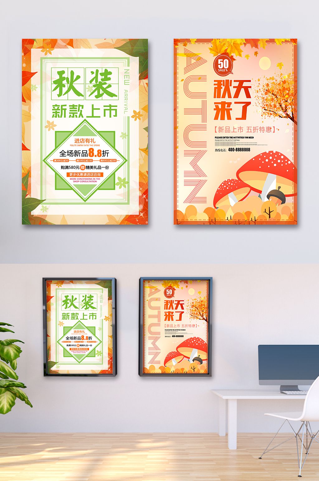 秋季新品上市秋季换新素材