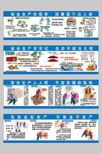 安全生产围挡安全常识