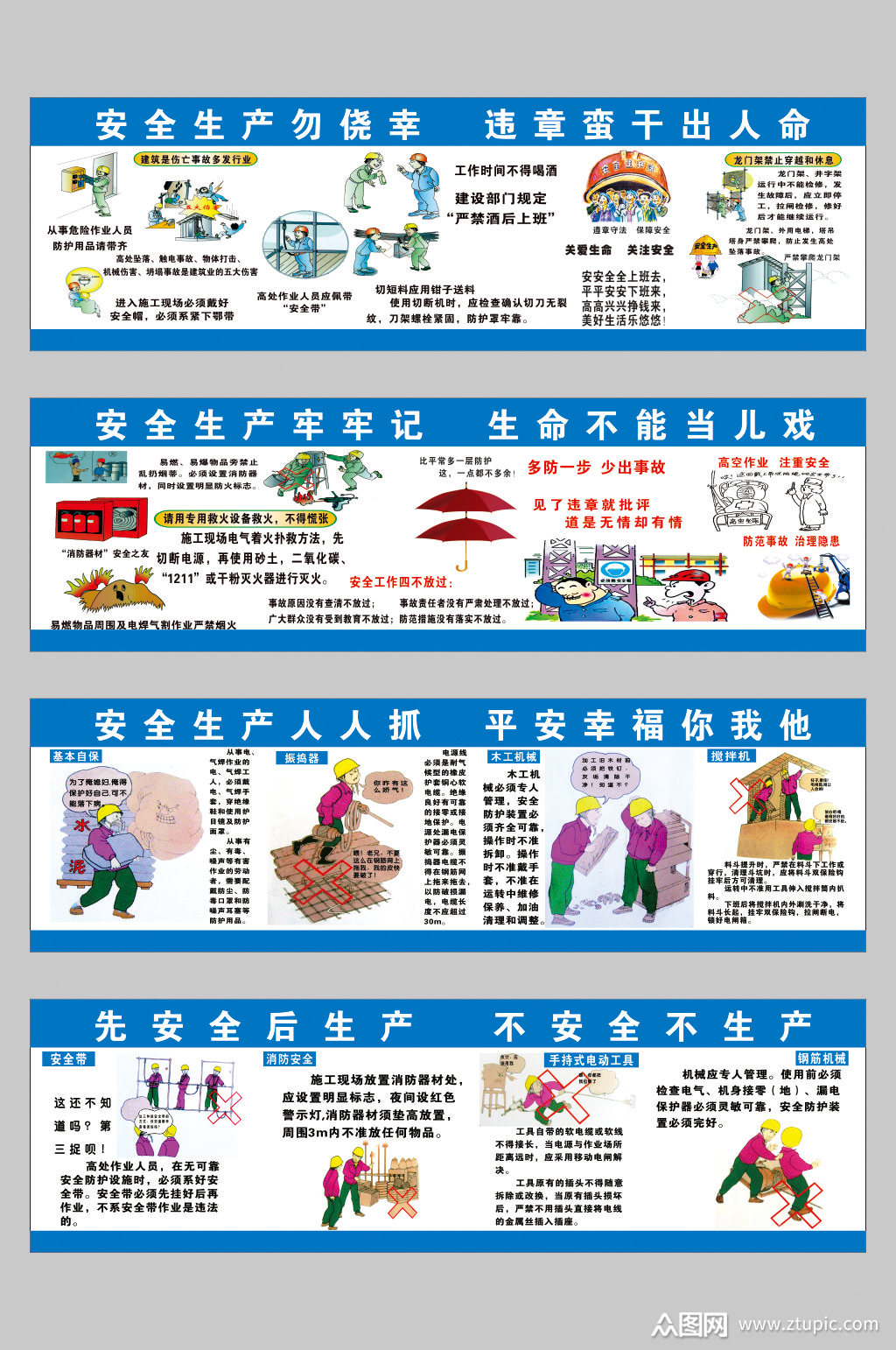 安全生产围挡安全常识素材