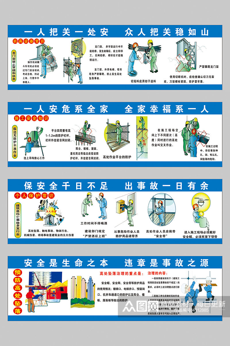 安全生产工地围挡素材