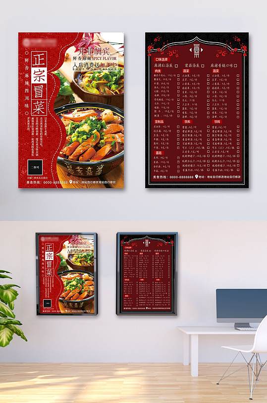 饭店海报菜单海报