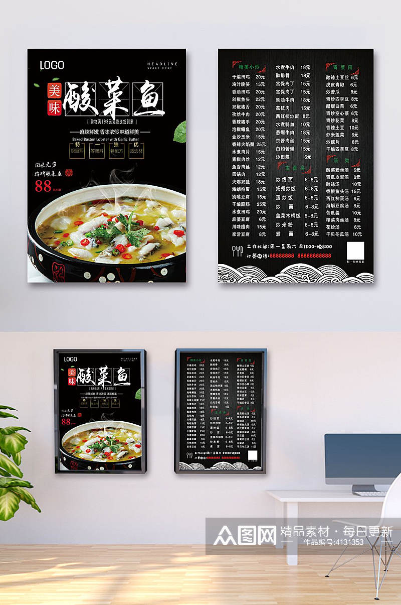 重庆酸菜鱼菜单设计素材