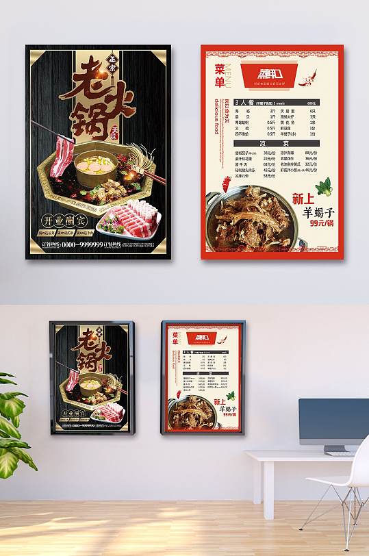 老火锅菜单火锅盛宴