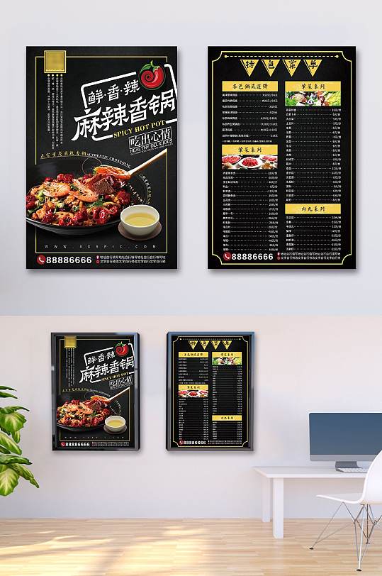 麻辣火锅菜单海报