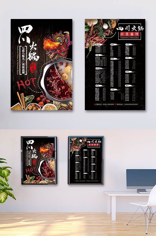 四川火锅酒店菜单
