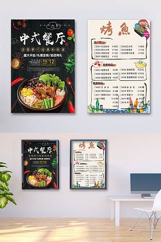 中式菜单饭店海报
