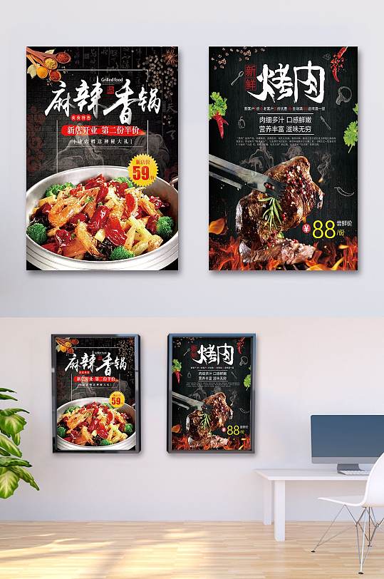 韩国烤肉火锅海报