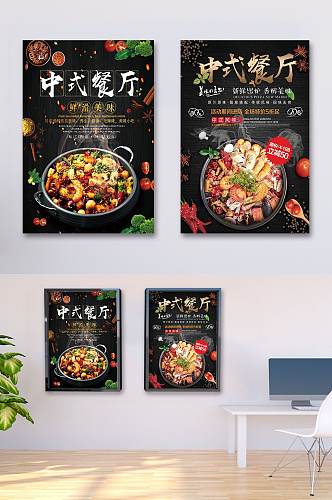 菜单海报中式菜单