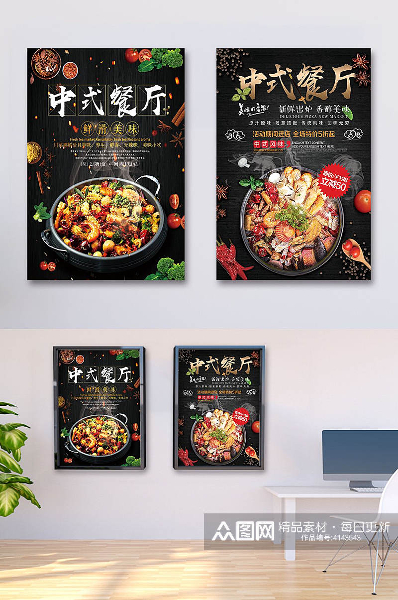 菜单海报中式菜单素材