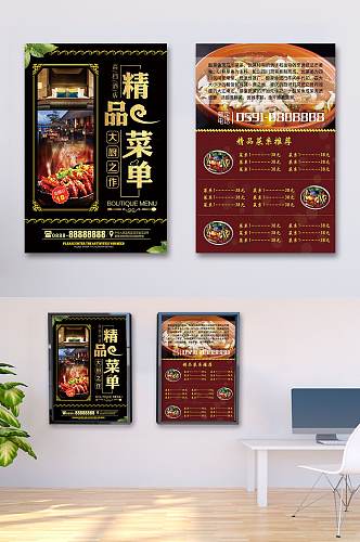 饭店海报中式菜单