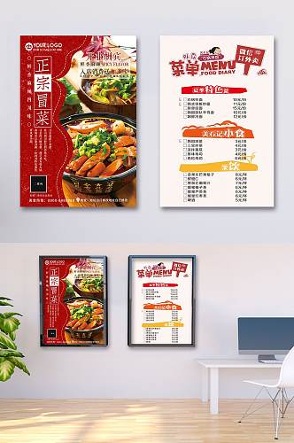 私房菜菜单设计中式菜单