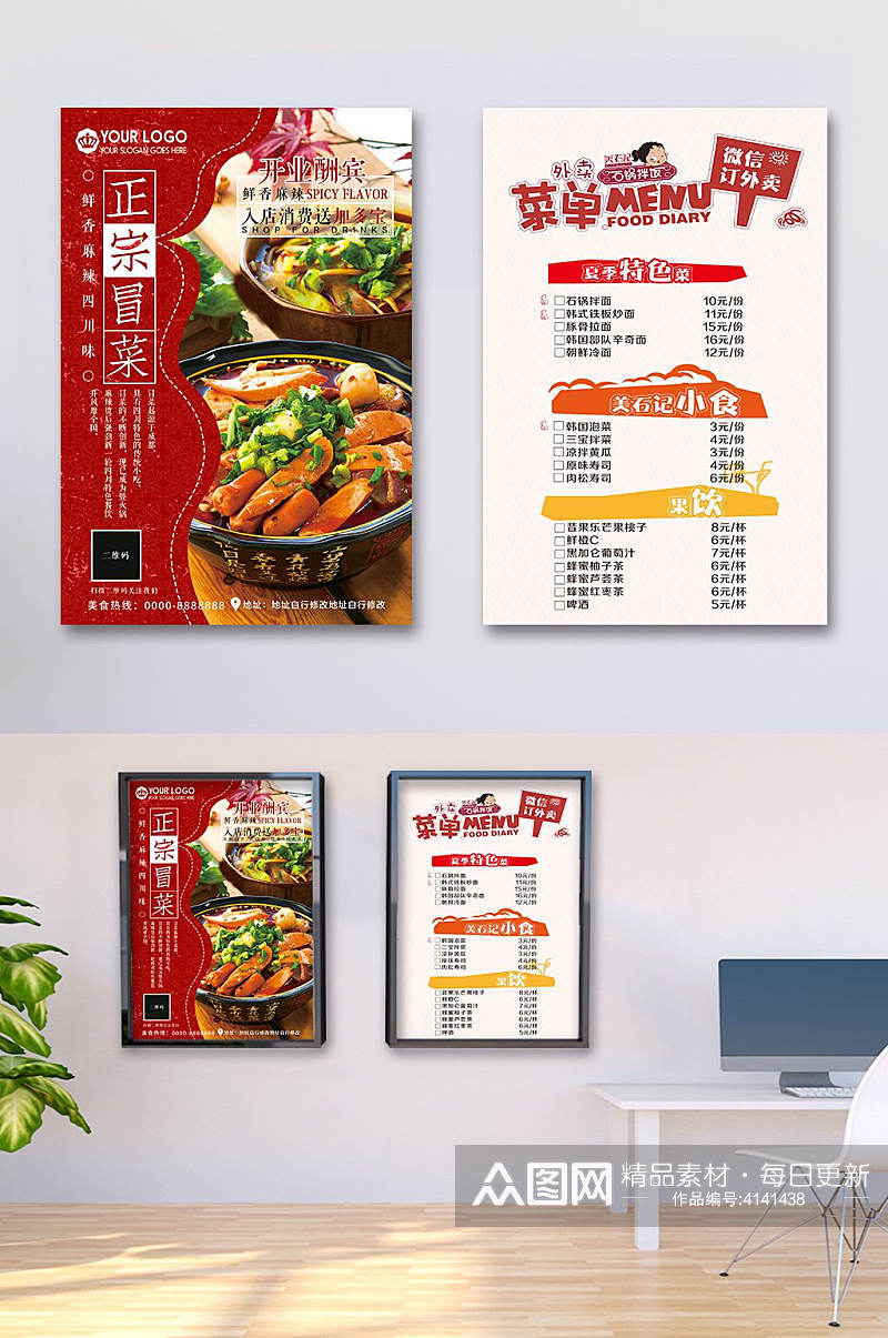 私房菜菜单设计中式菜单素材