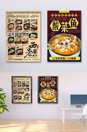 菜单海报重庆酸菜鱼
