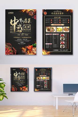 私房菜海报中式菜单