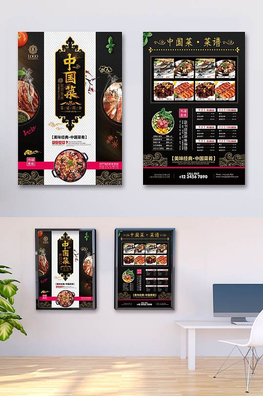 中式菜单酒店菜单
