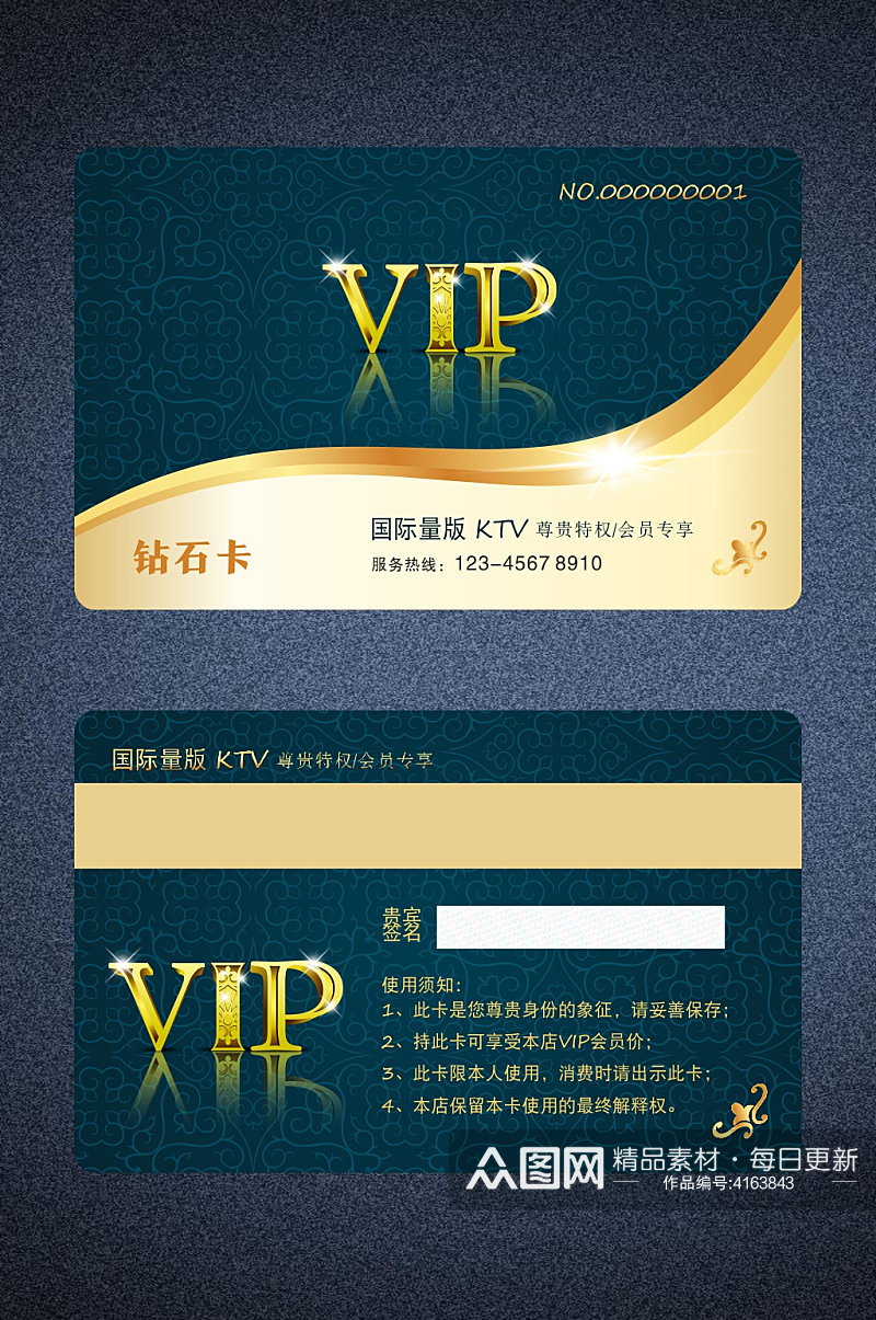 VIP卡会员卡美发高档贵宾卡素材