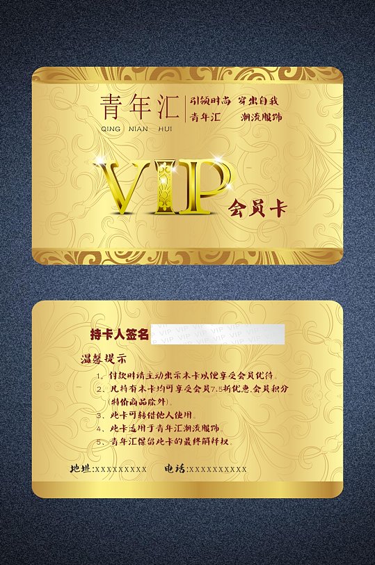 会员卡设计会员卡模板VIP会员卡