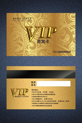 VIP会员卡酒店VIP