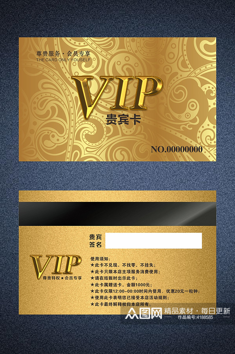 VIP会员卡酒店VIP素材