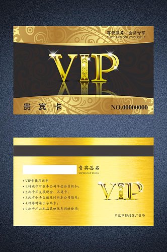 VIP贵宾卡VIP会员卡