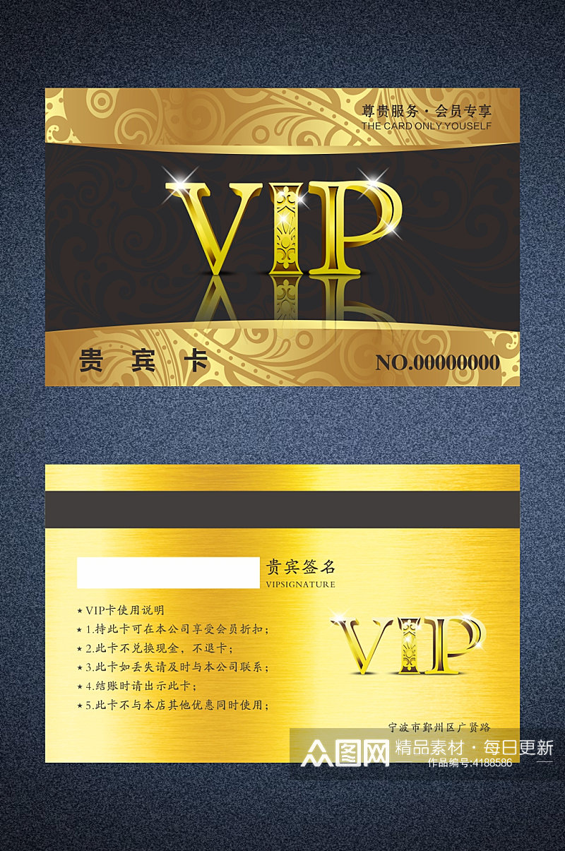 VIP贵宾卡VIP会员卡素材