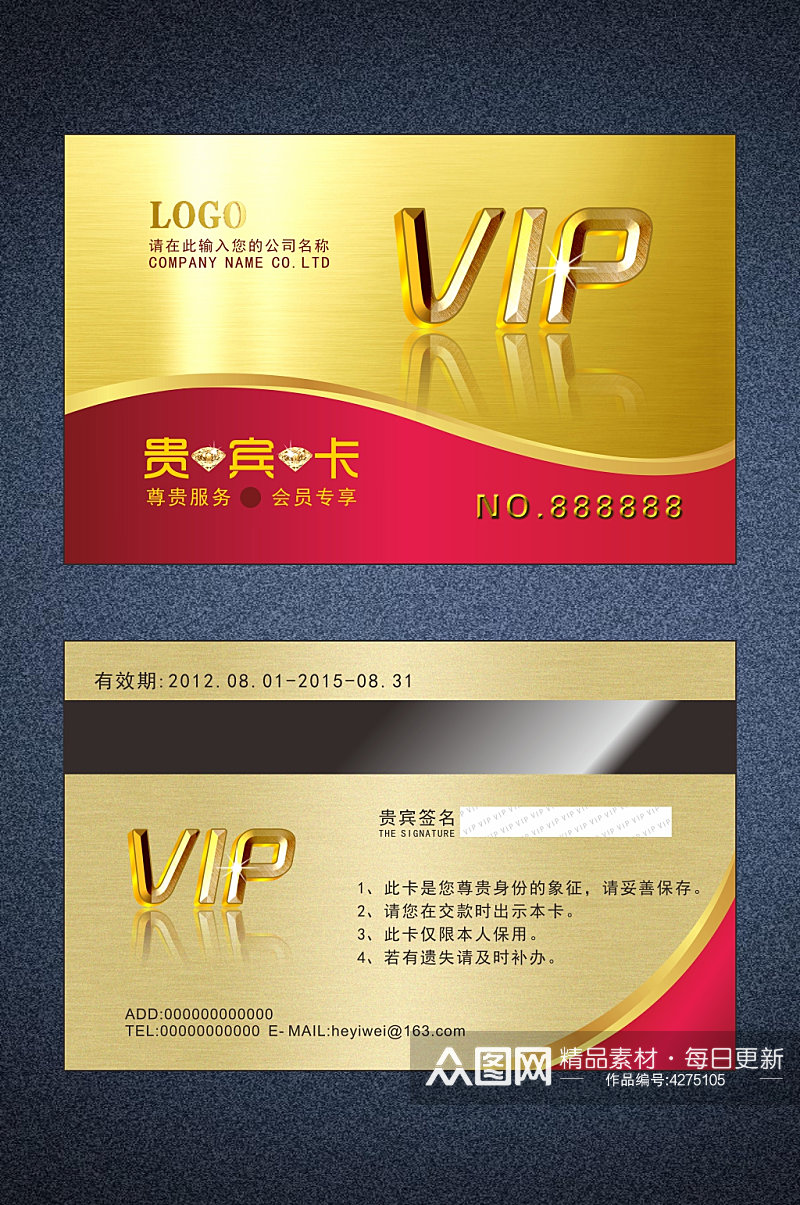 VIP会员卡VIP卡片素材