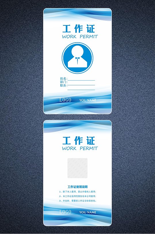 工作证参观证代表证-众图网