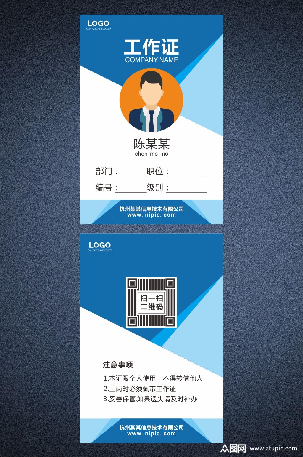 人员来访证通行证出席证模板下载-编号4318051-众图网