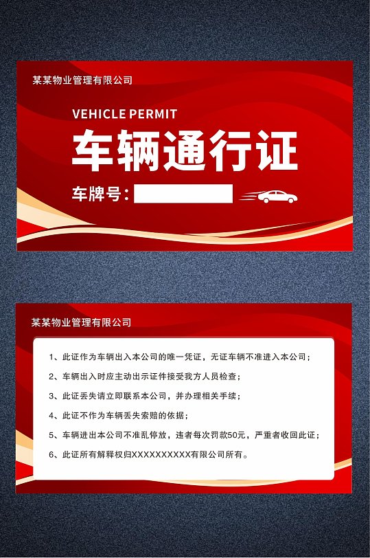 车证通行证图片-车证通行证素材下载-众图网