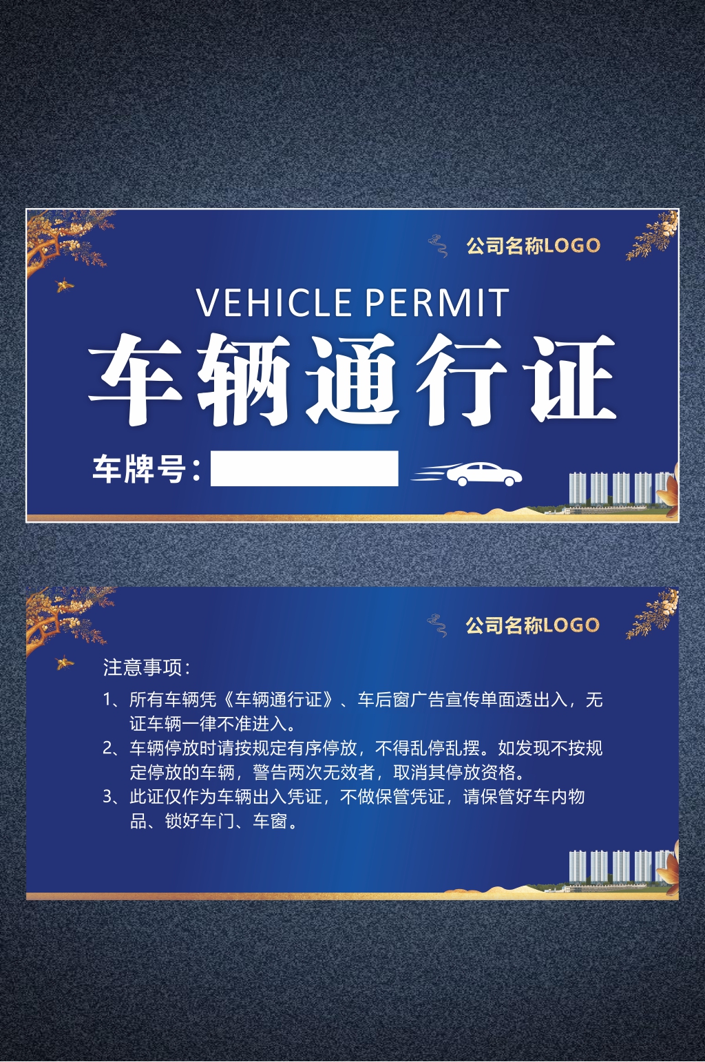 政府车辆通行证模板图片
