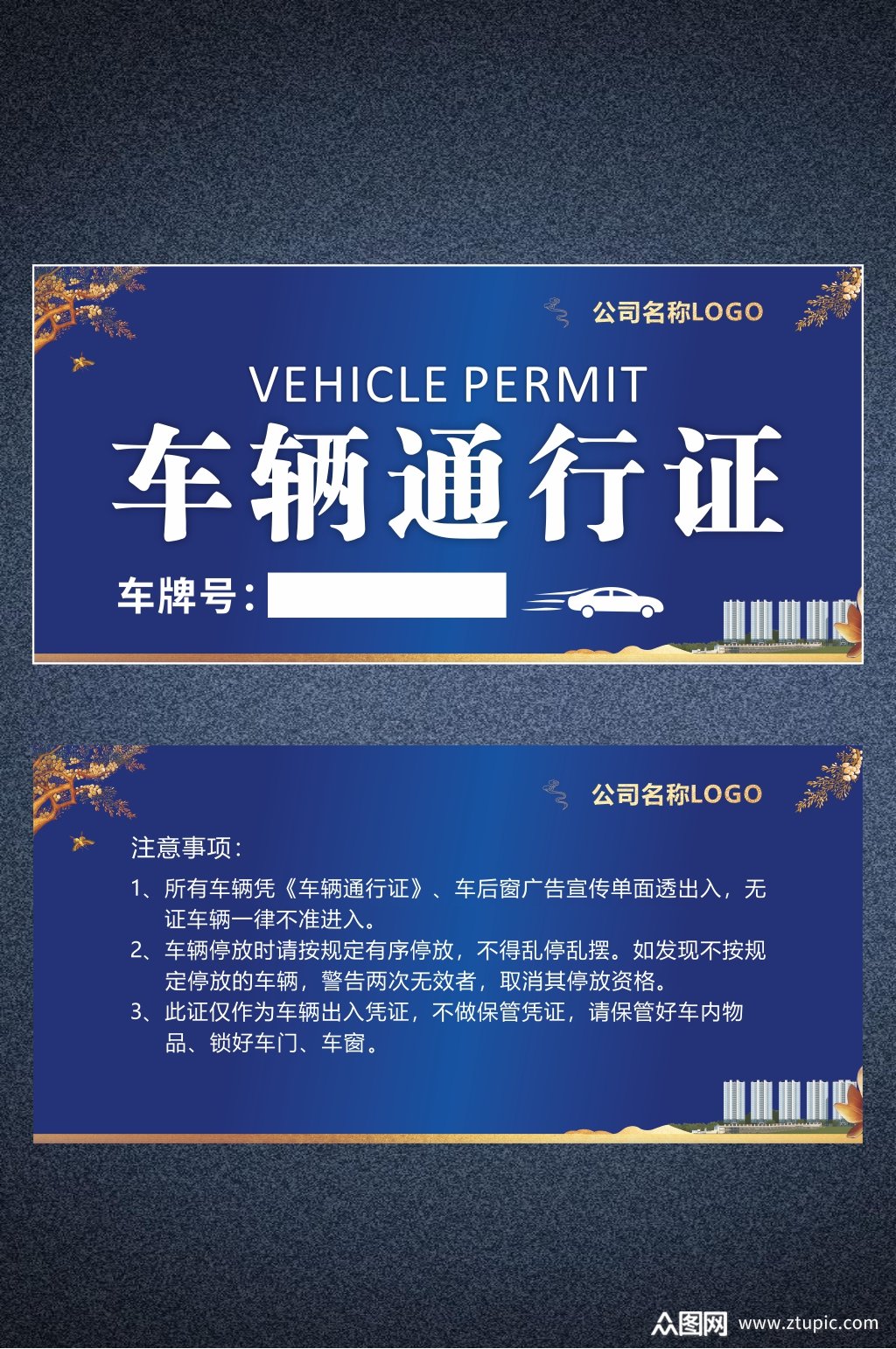 车辆出入证通行证模板下载-编号4320595-众图网