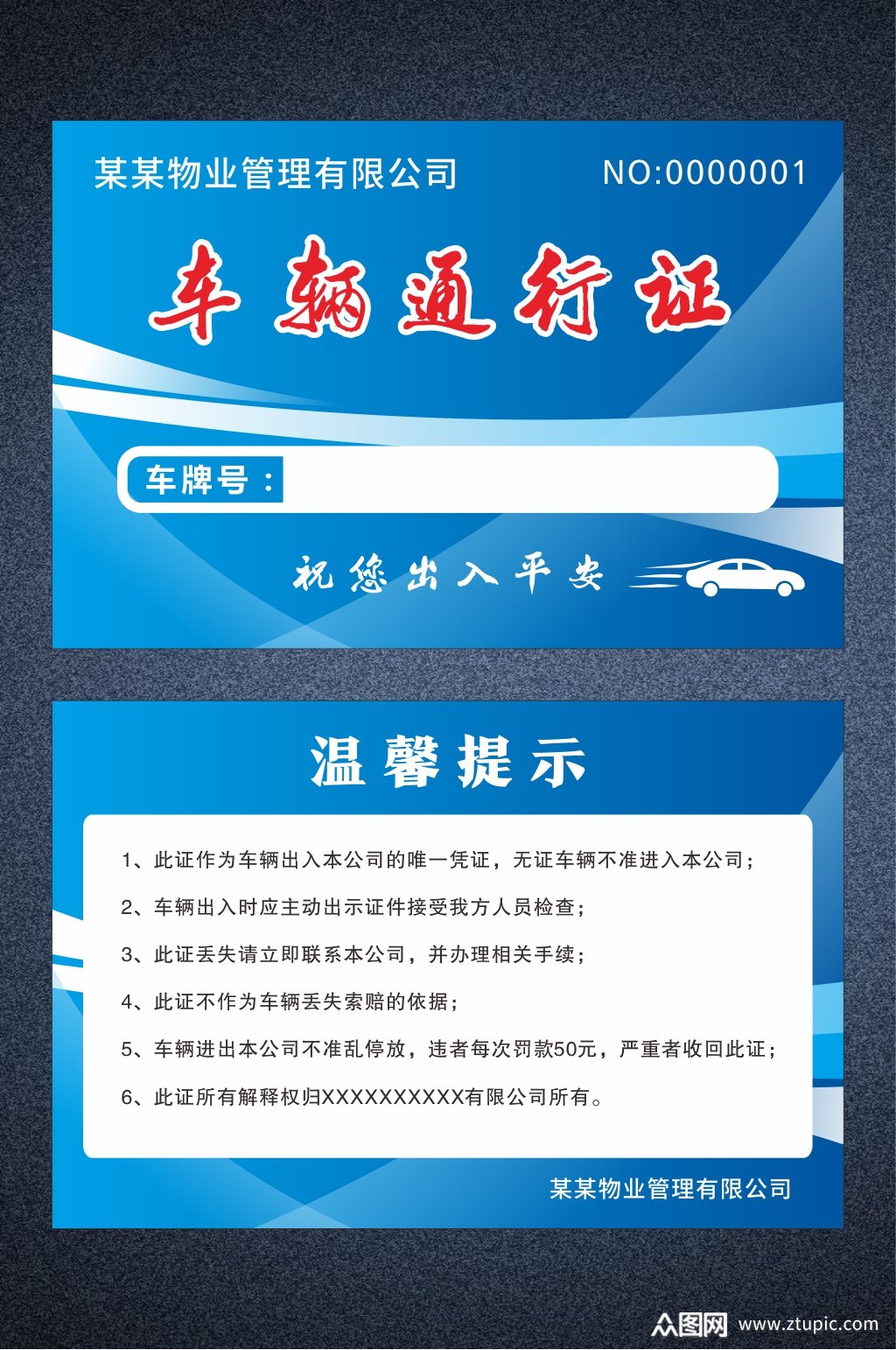 车辆通行证临时出入证模板下载-编号4320592-众图网