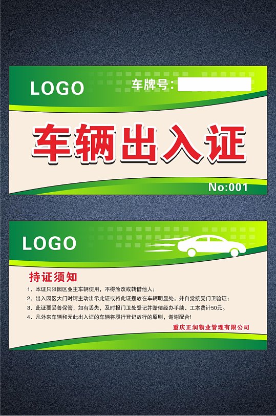车辆通行证车出入证-众图网