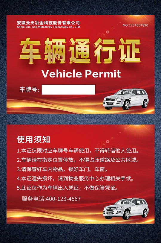 车辆出入证车辆通行证-众图网