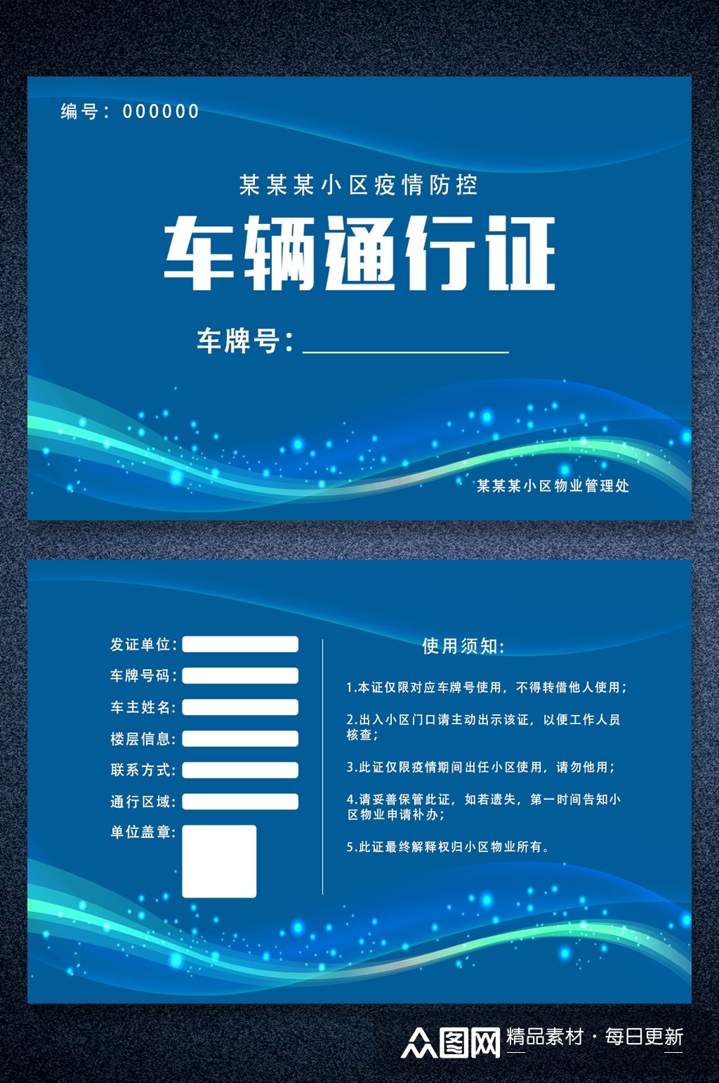 临时出入证临时通行证模板下载-编号4367125-众图网