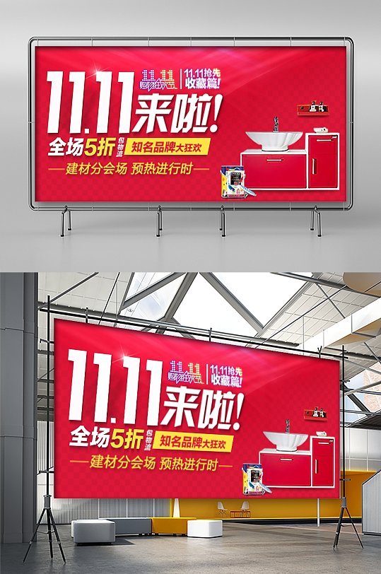 双十一双11电商-众图网