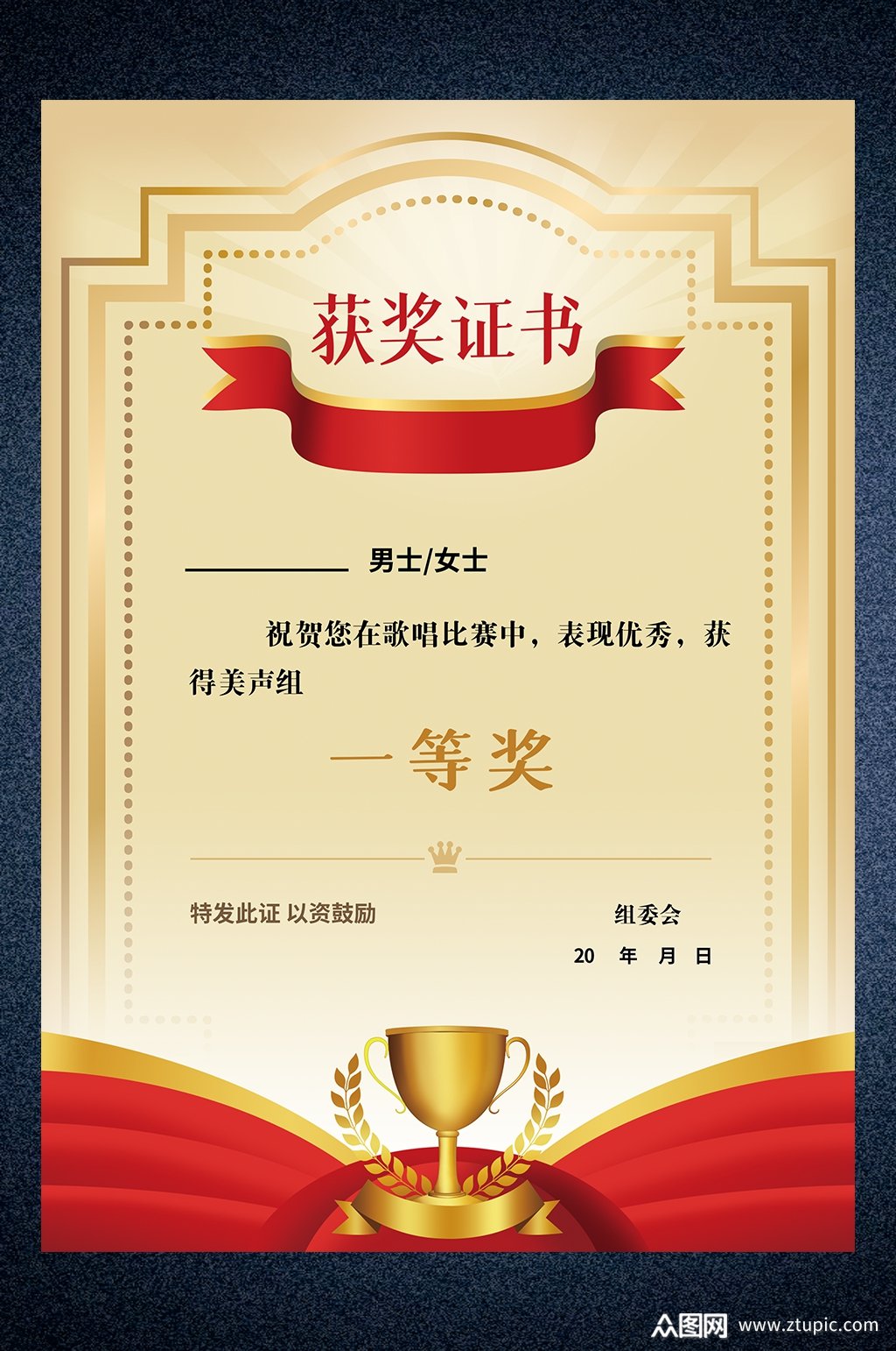 获奖证书荣誉证书素材