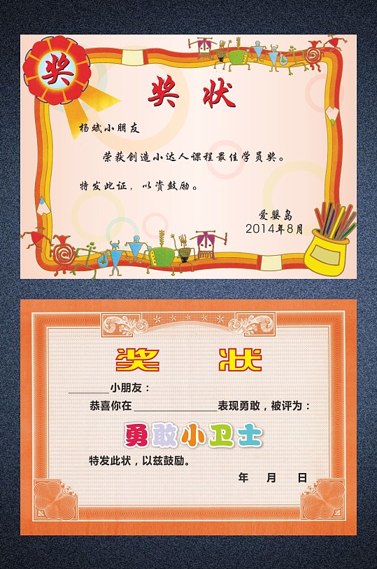 幼儿园奖状荣誉奖状-众图网