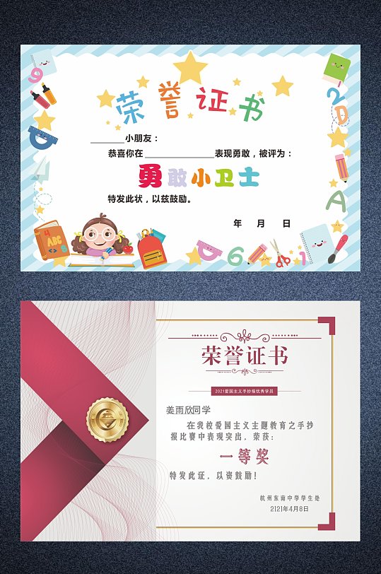 幼儿园毕业证书荣誉证书-众图网